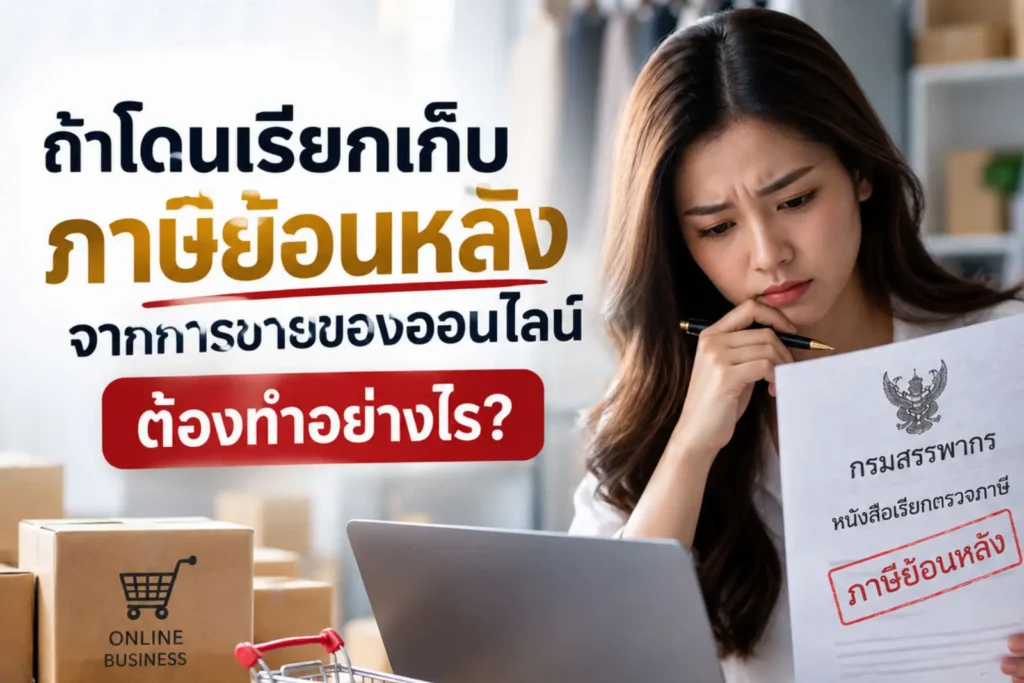 What should you do if you are billed for back taxes resulting from online sales