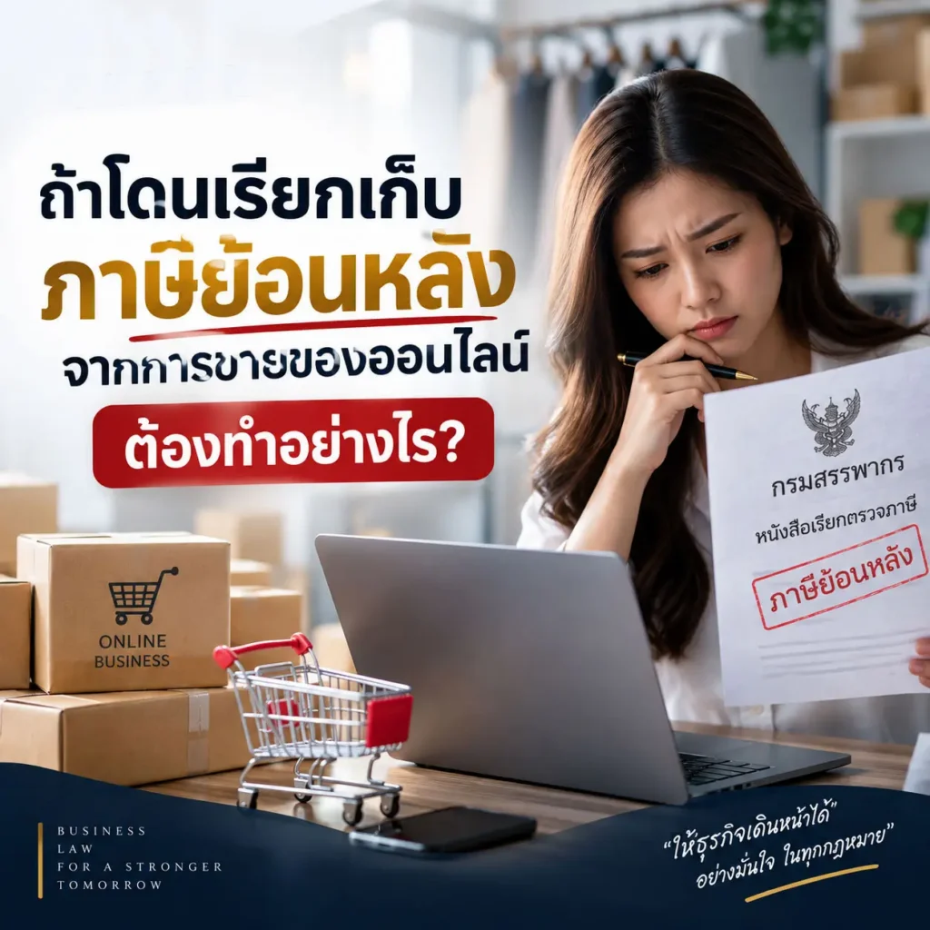 What should you do if you are billed for back taxes resulting from online sales